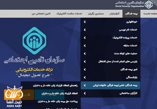 برگ پرداخت حق بیمه